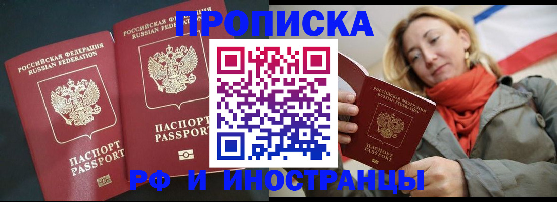 временная регистрация в Абдулино