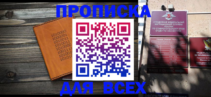 временная регистрация купить в Абдулино