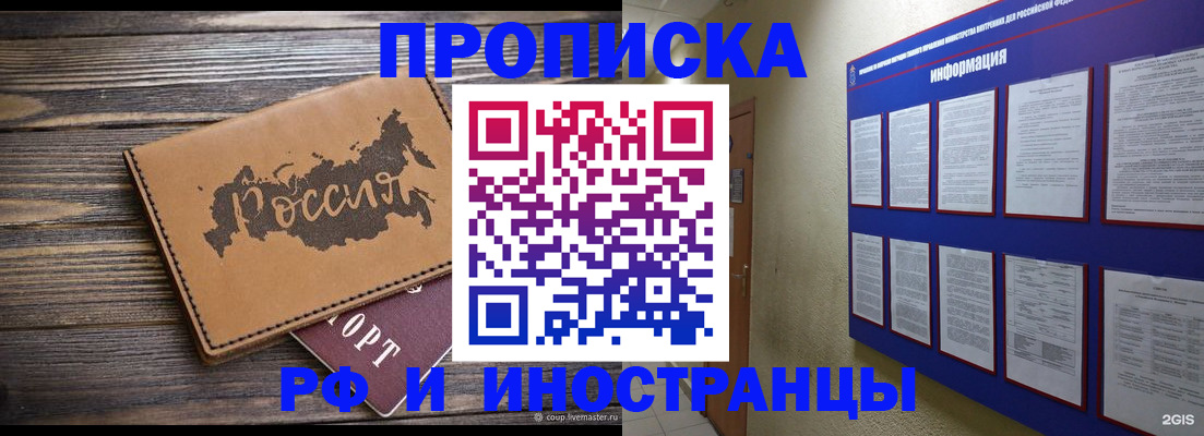 прописка штамп в Абдулино