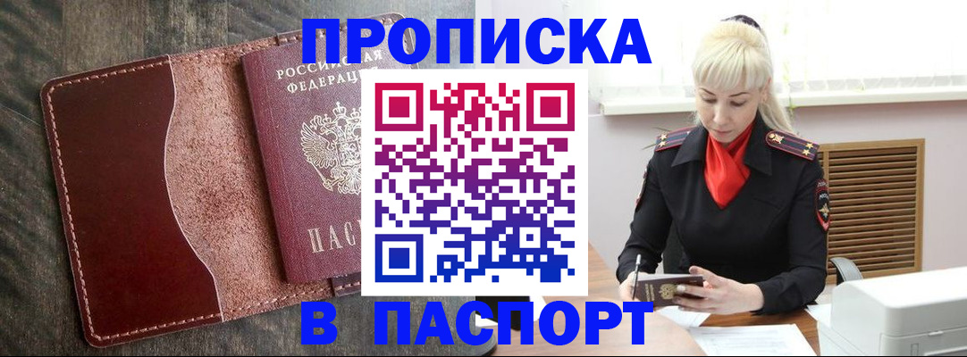 прописка штамп в Абдулино